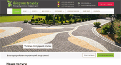 Desktop Screenshot of blagoustroy.by